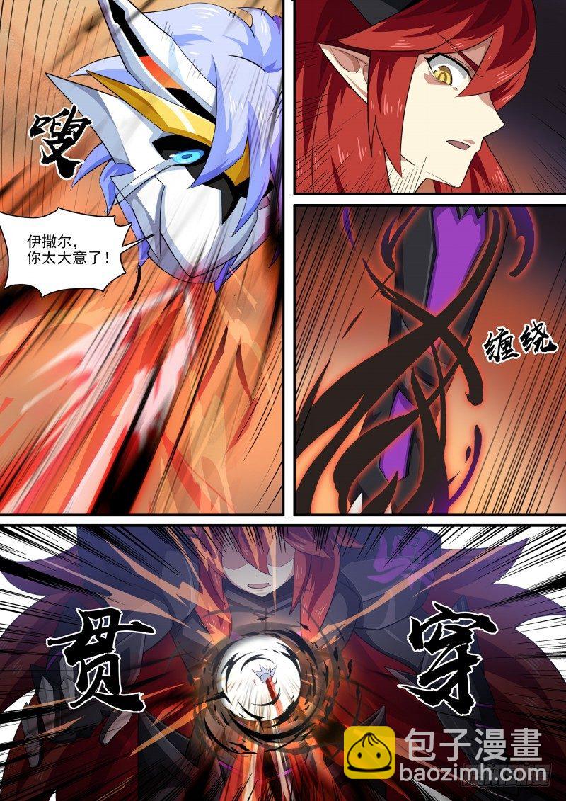 第109话：魔火之刃-第118话