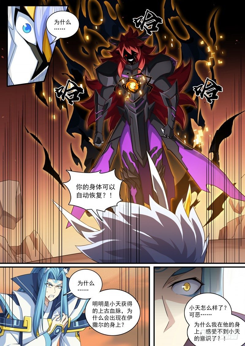 第109话：魔火之刃-第118话