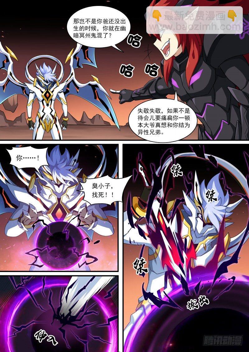 第109话：魔火之刃-第118话