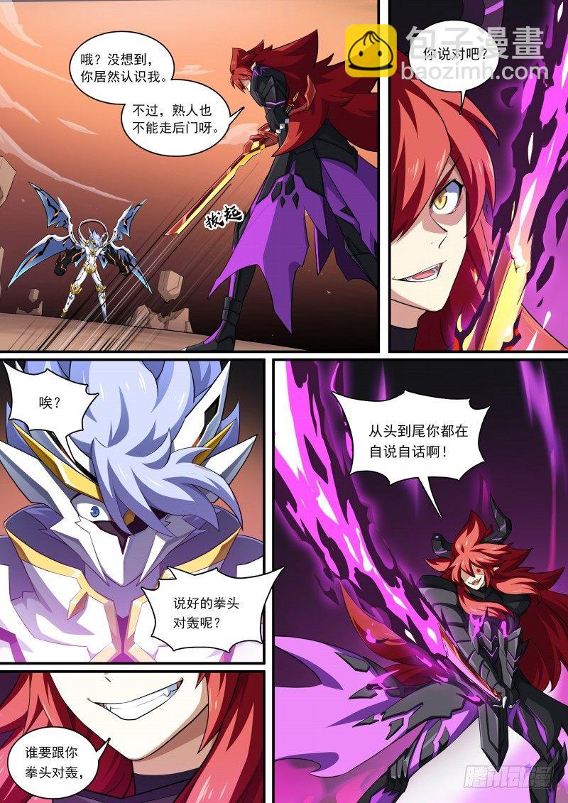 第109话：魔火之刃-第118话