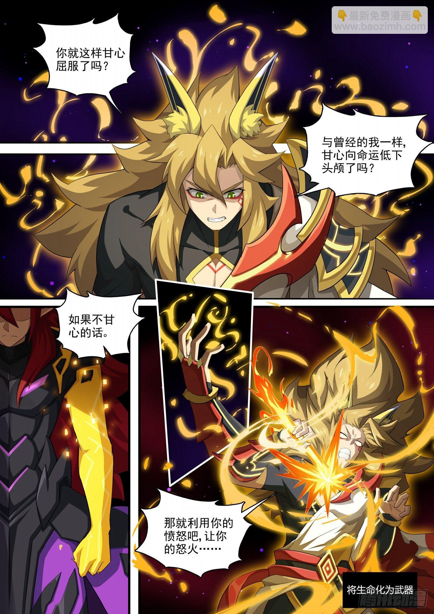 第117话：以身化刃-第126话