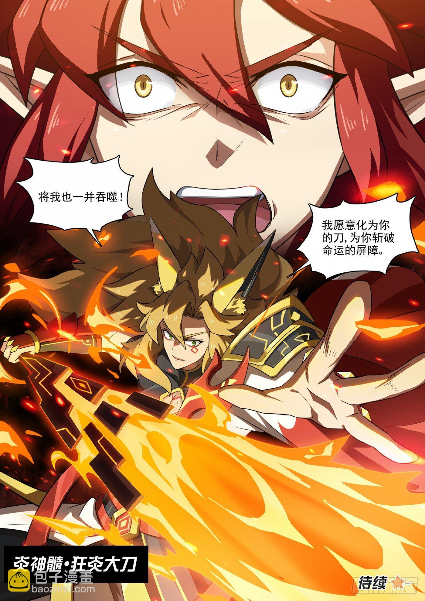 第117话：以身化刃-第126话