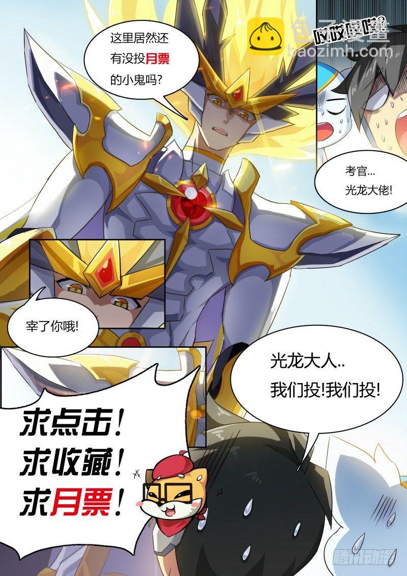 第13话：英雄骑士团-第14话