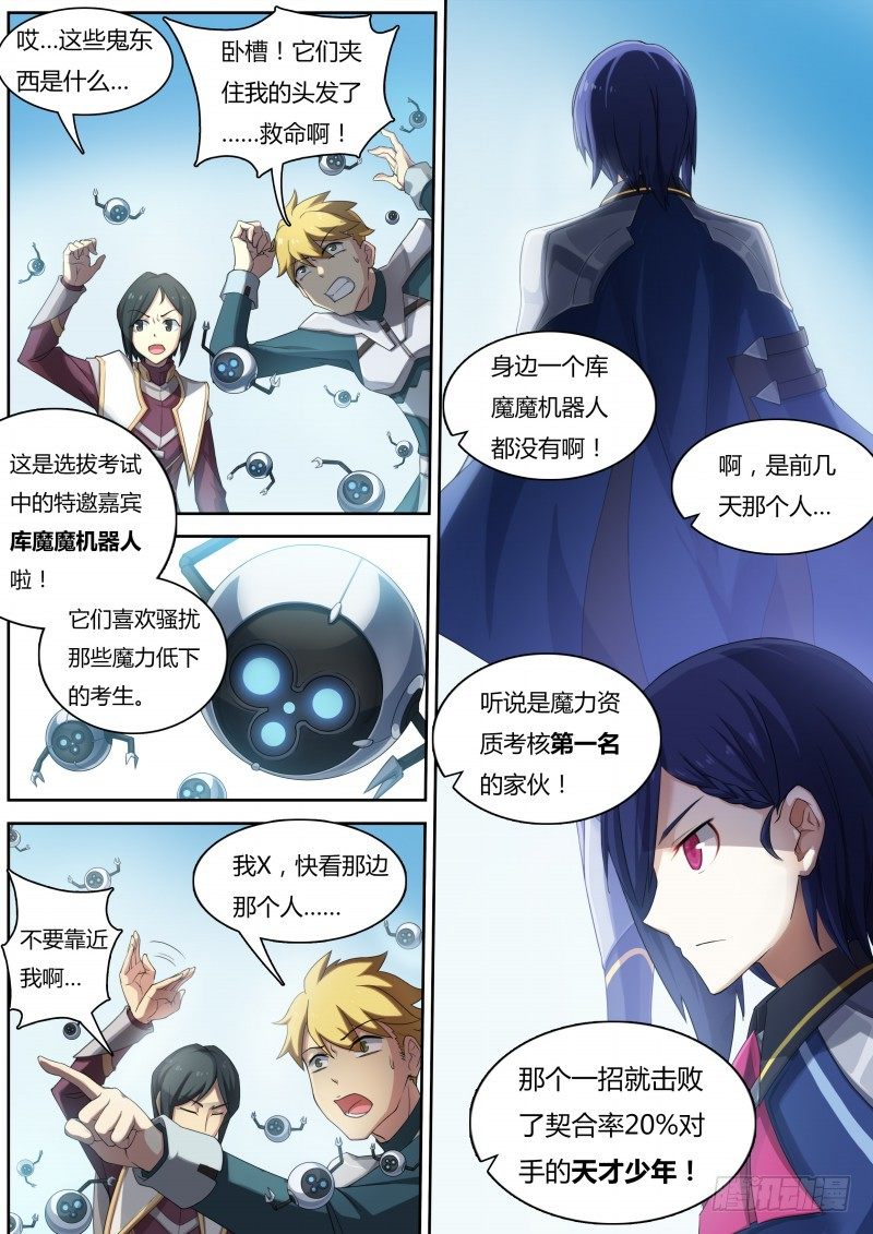 第13话：英雄骑士团-第14话