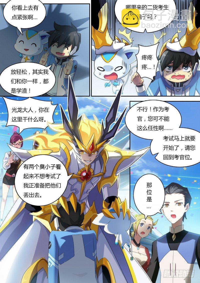 第13话：英雄骑士团-第14话