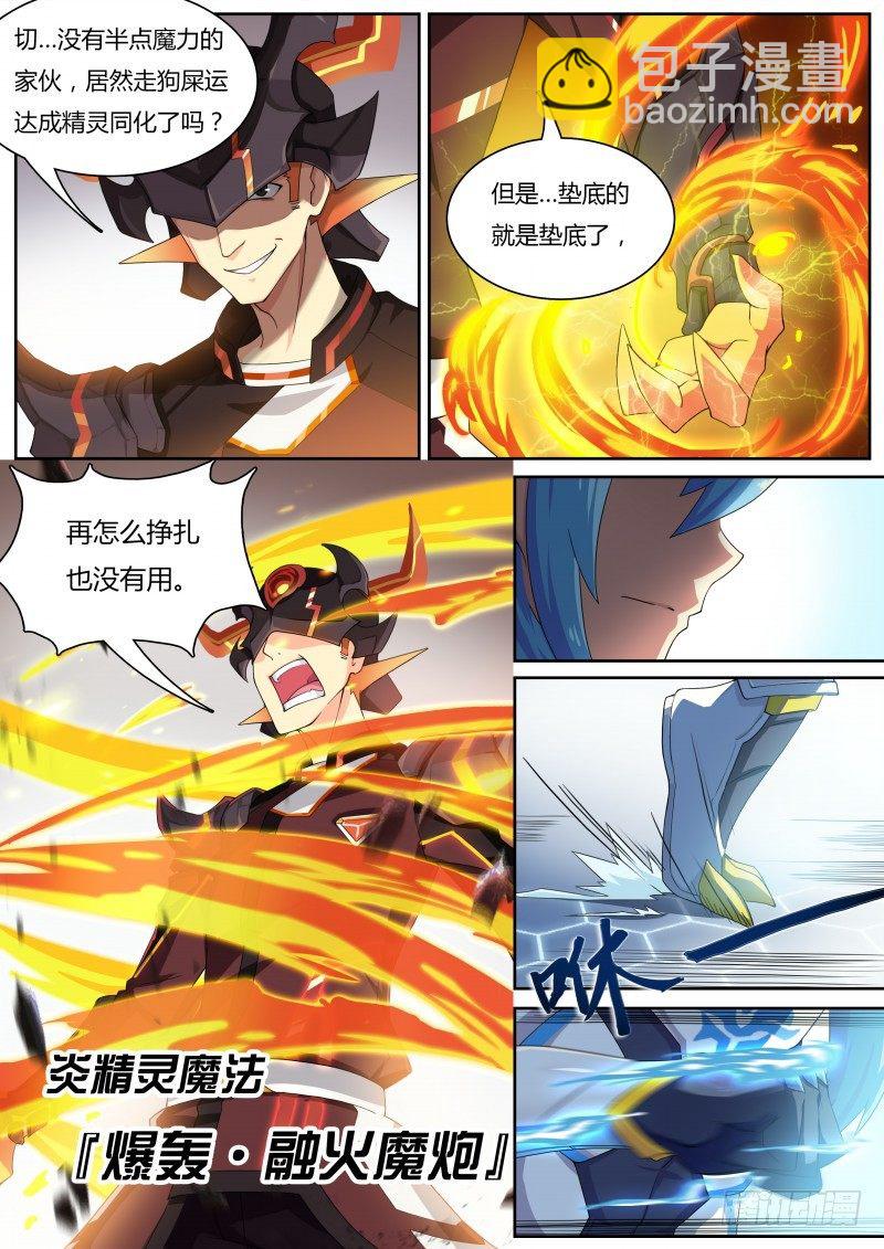 第17话：吾名圣天伊-第18话