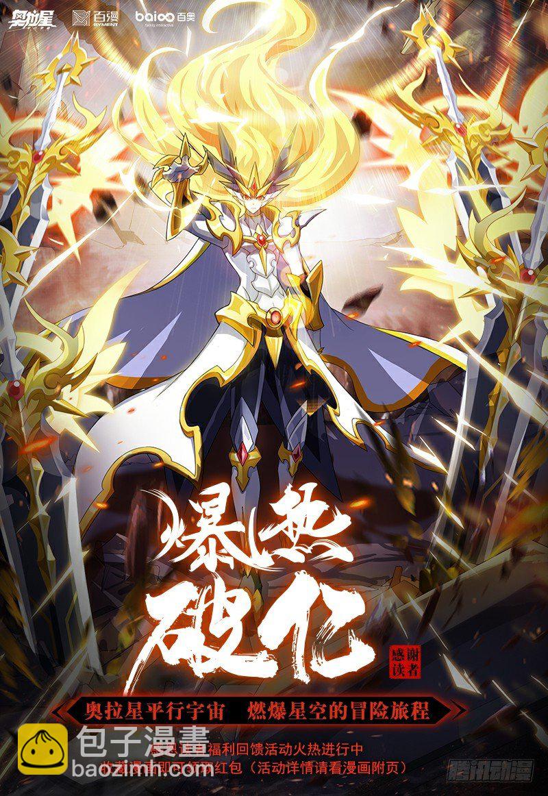 第23话：黑色魔炎-第24话