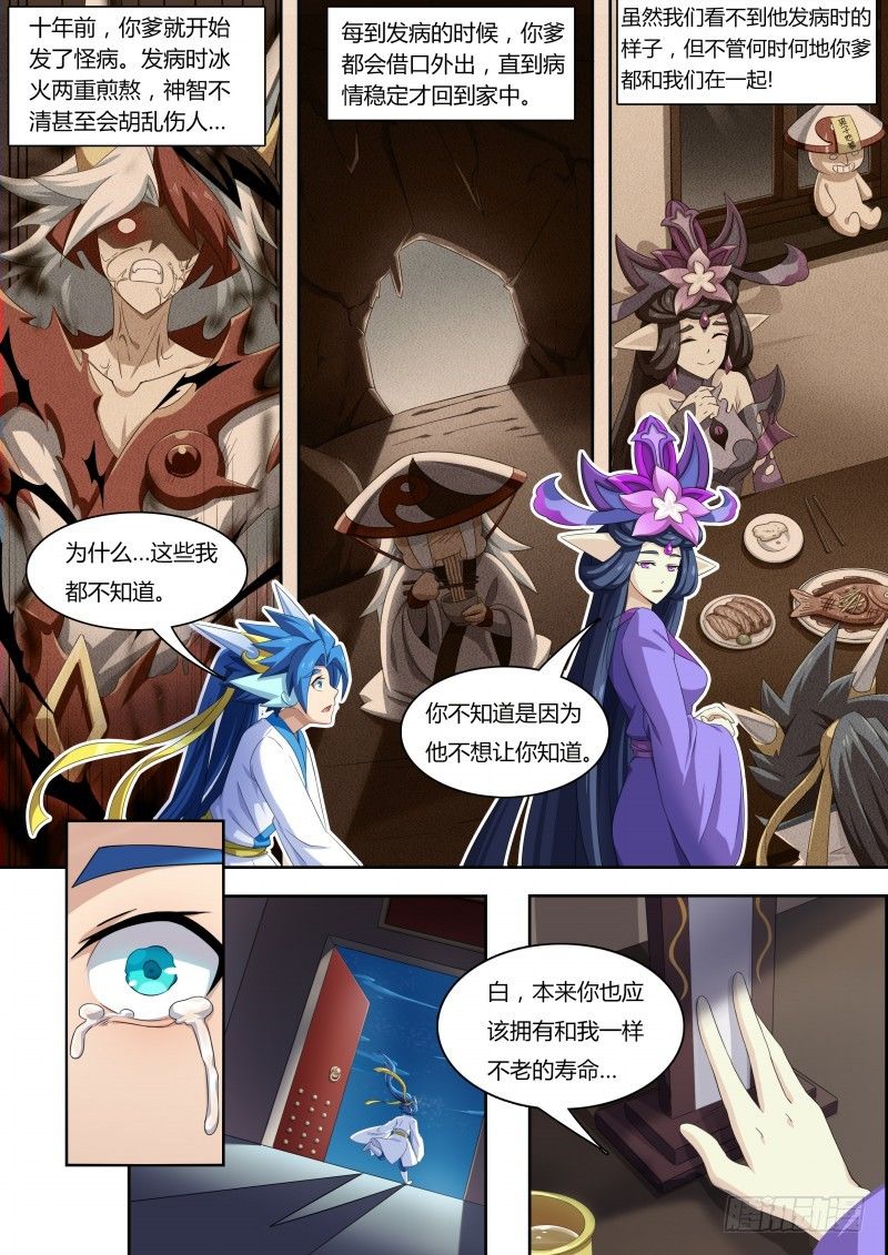 番外1：神魔传说-第34话