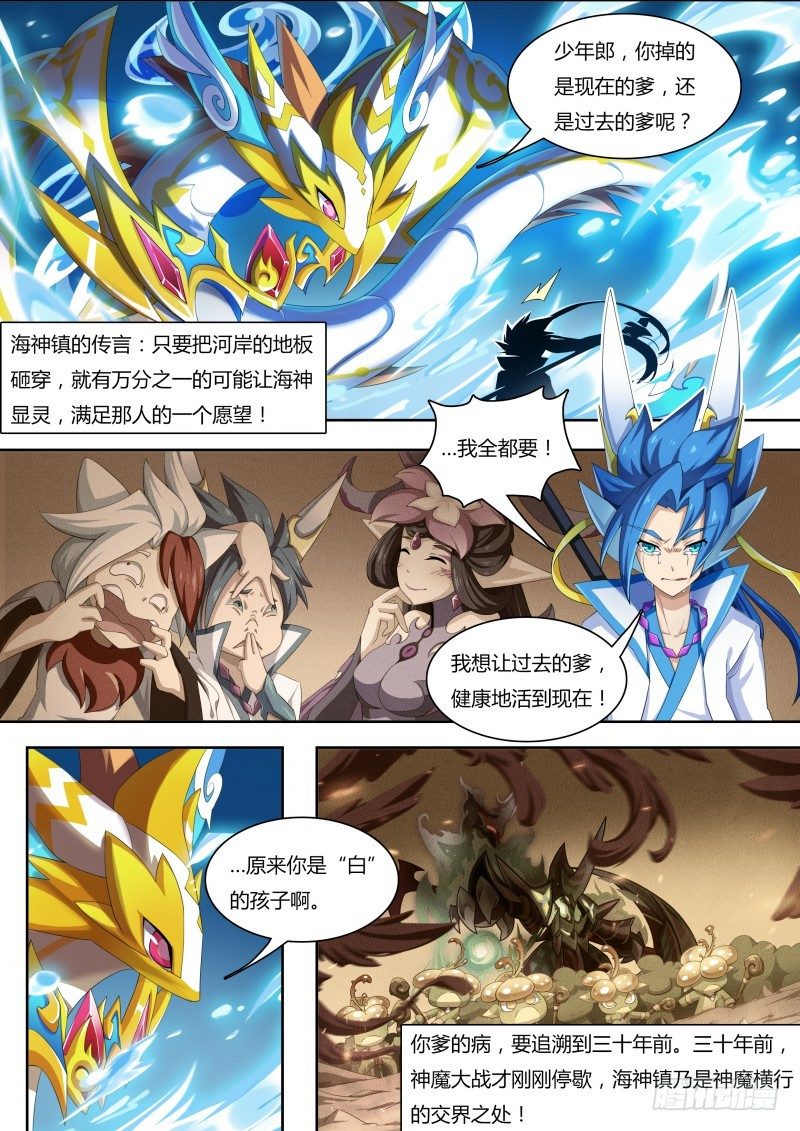 番外1：神魔传说-第34话
