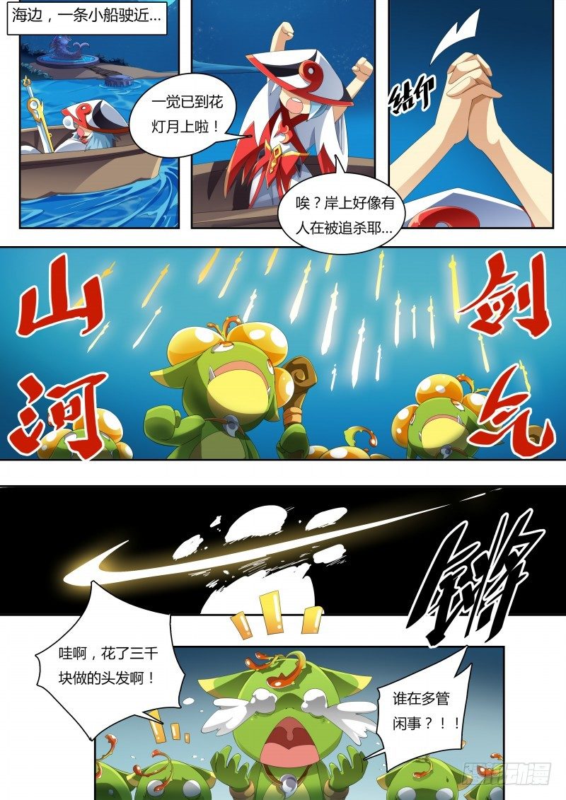 番外1：神魔传说-第34话