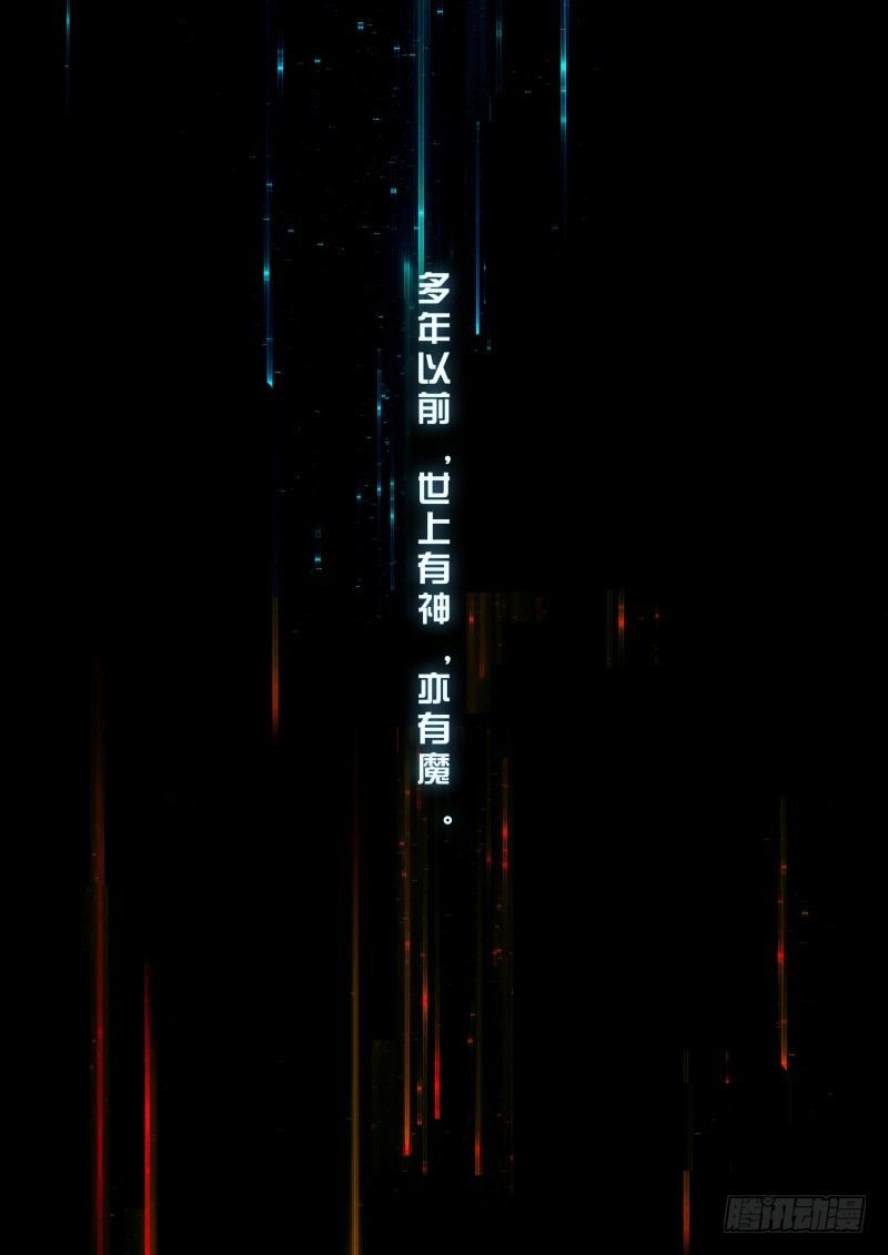 番外1：神魔传说-第34话