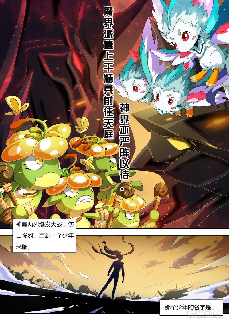番外1：神魔传说-第34话