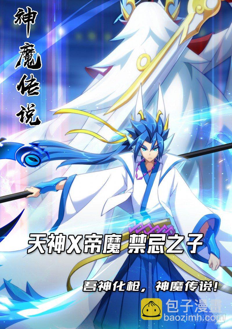 番外1：神魔传说-第34话