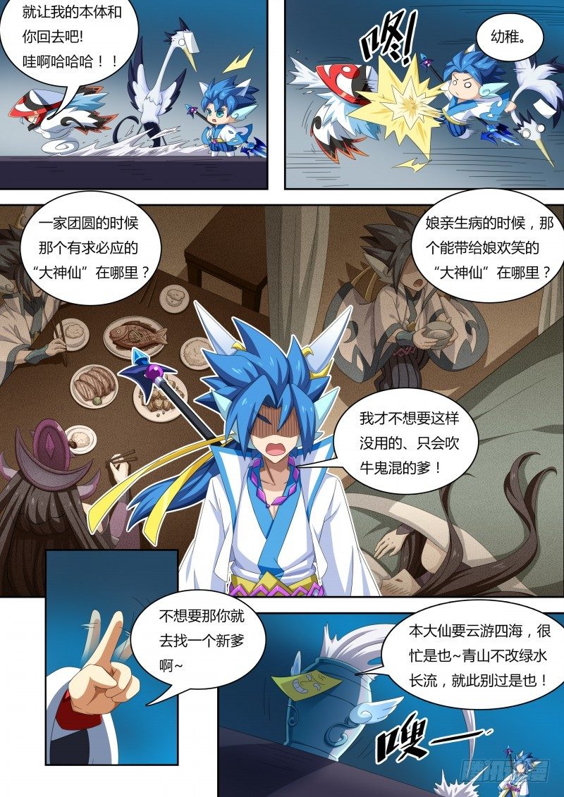 番外1：神魔传说-第34话