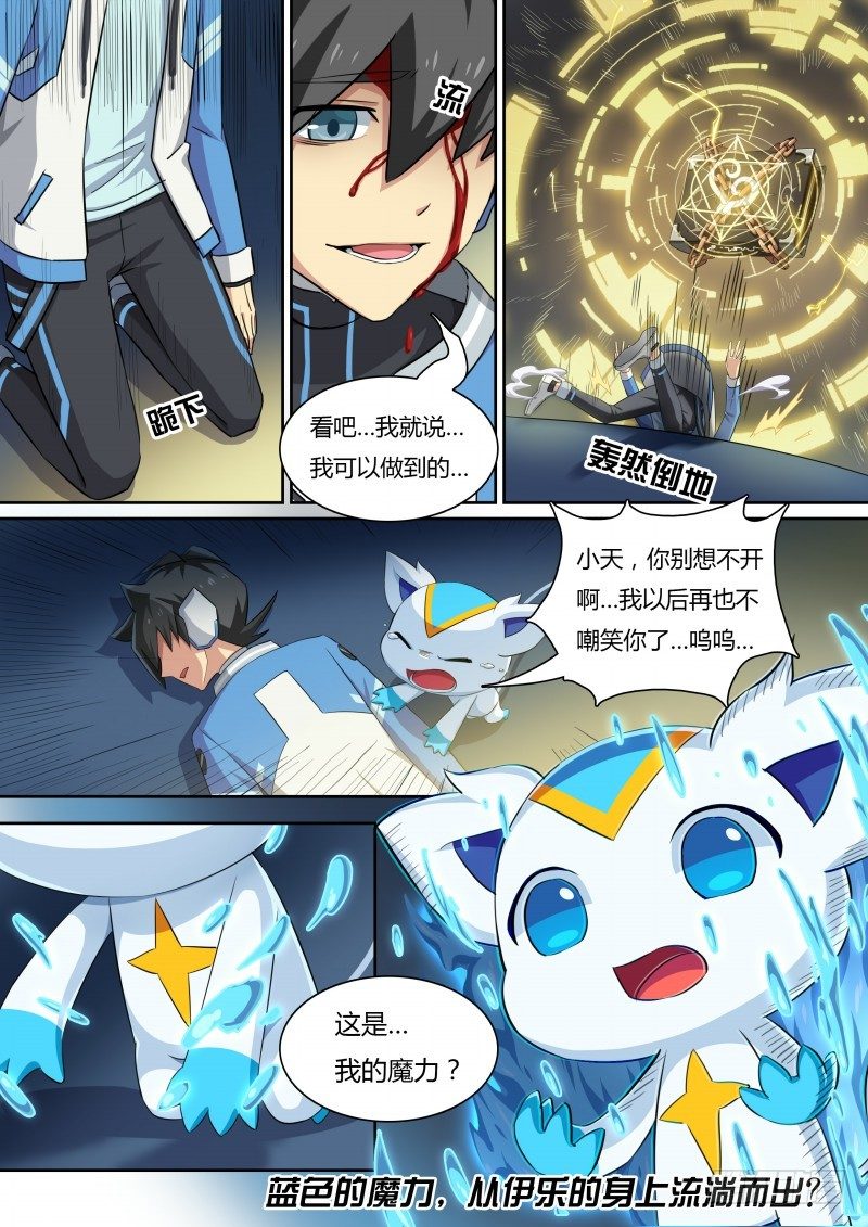 第33话：同化的秘密-第38话