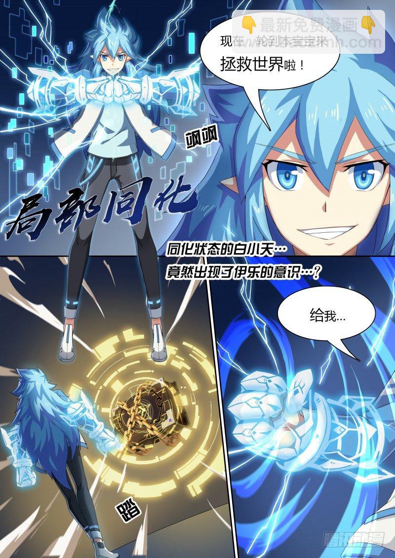 第33话：同化的秘密-第38话