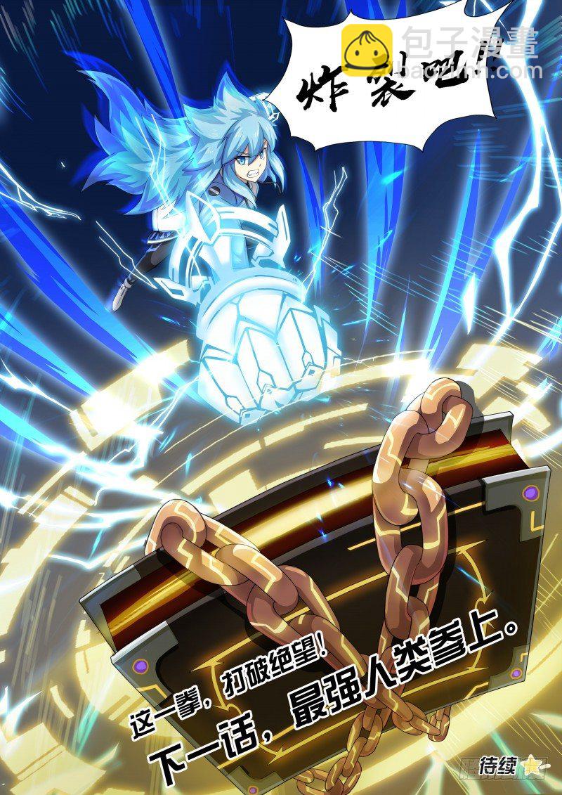 第33话：同化的秘密-第38话