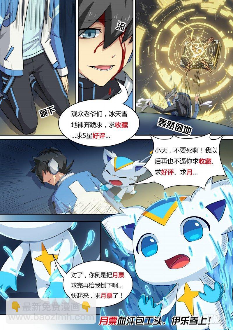 第33话：同化的秘密-第38话