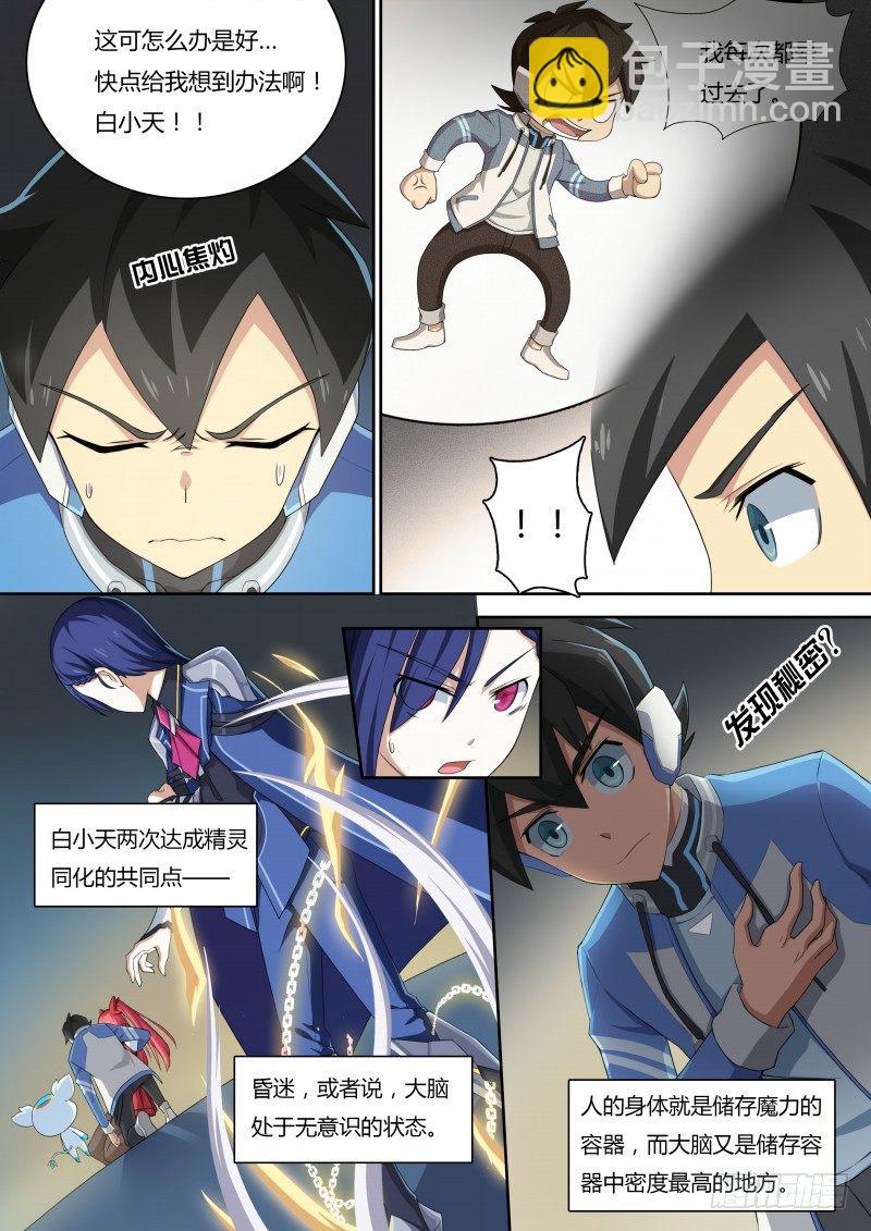 第33话：同化的秘密-第38话