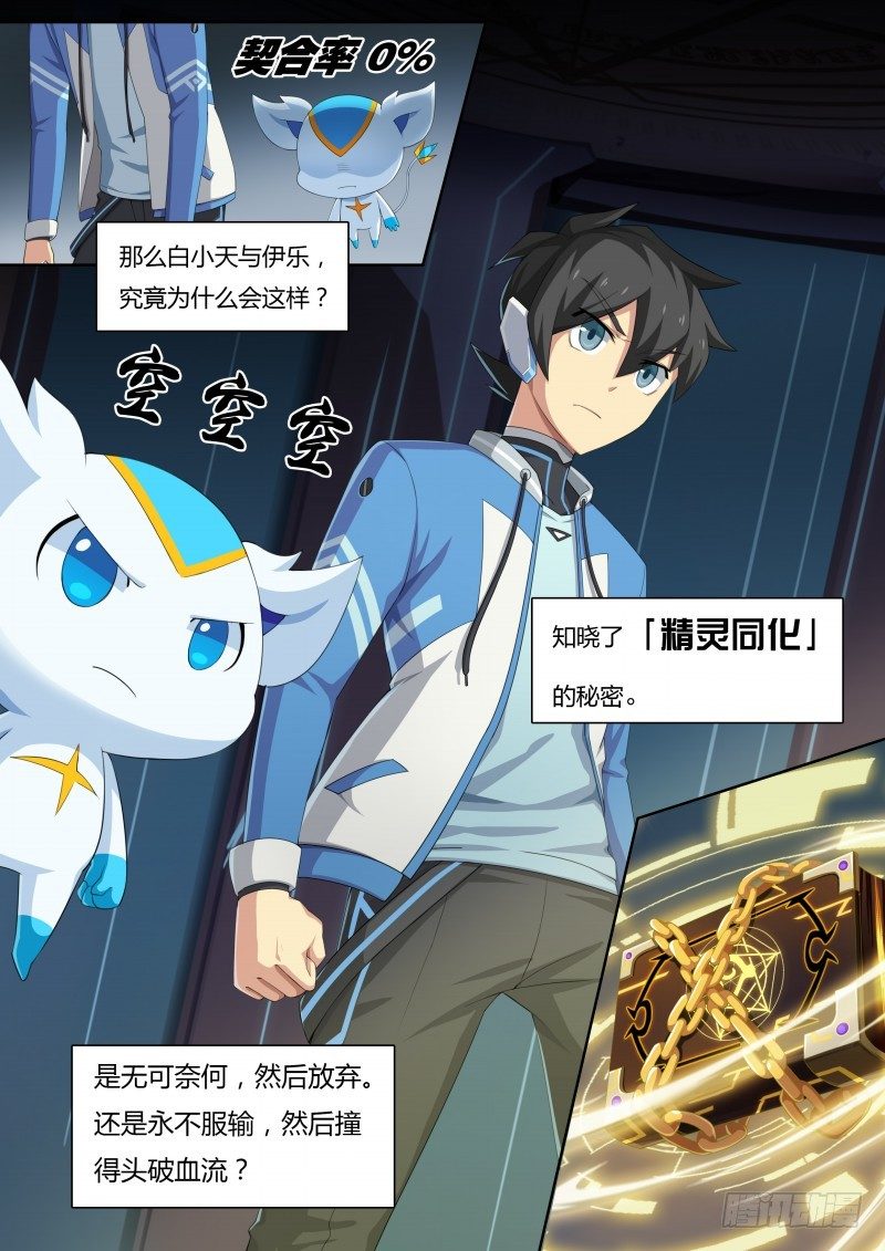 第33话：同化的秘密-第38话
