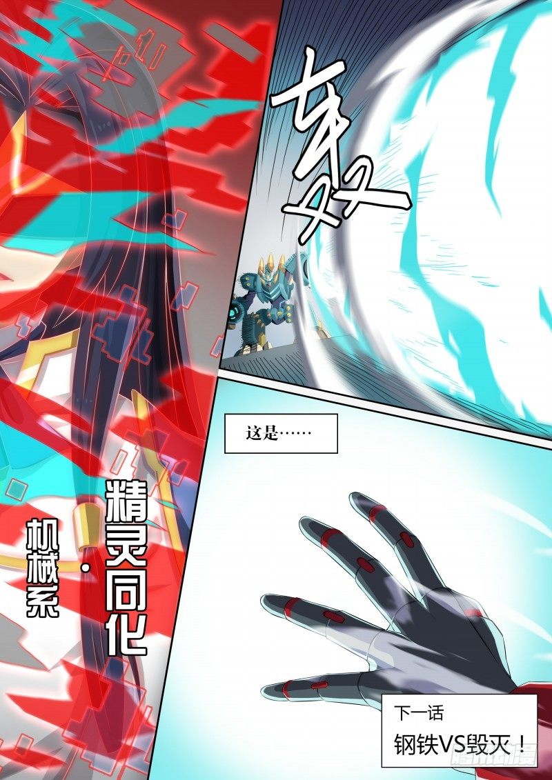第39话：登场！科波拉-第44话