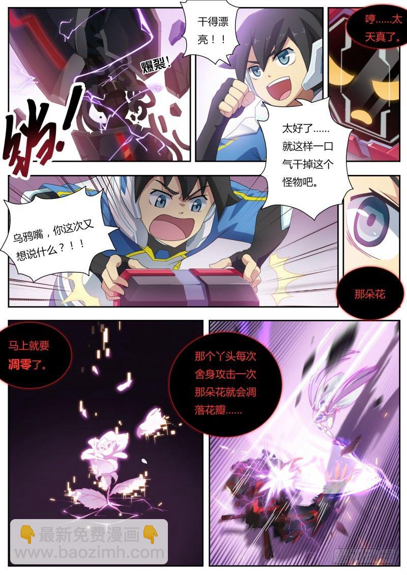 第五话：绽放的蔷薇-第6话
