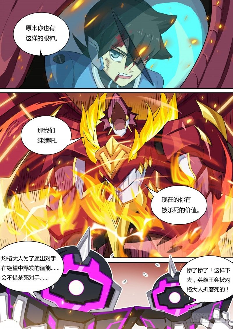 第59话：阿黛尔的背叛-第66话