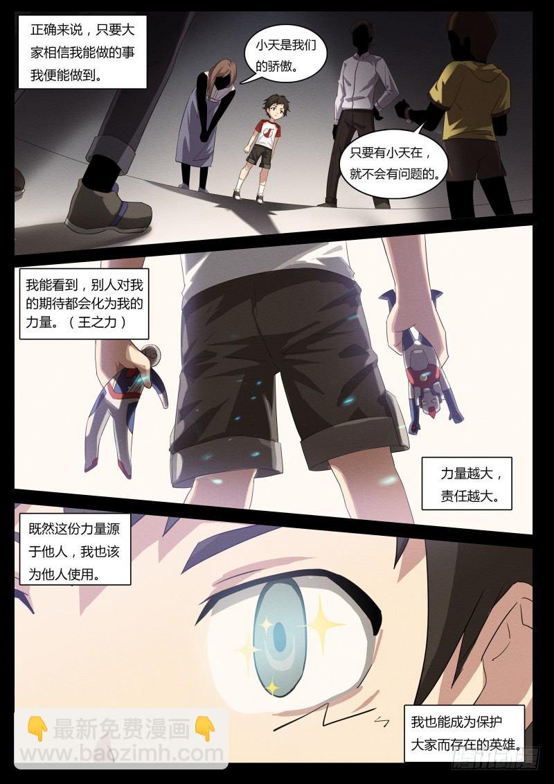 第63话：白小天的过去-第70话