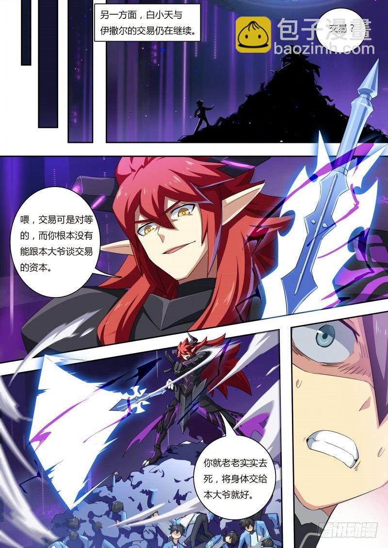 第63话：白小天的过去-第70话
