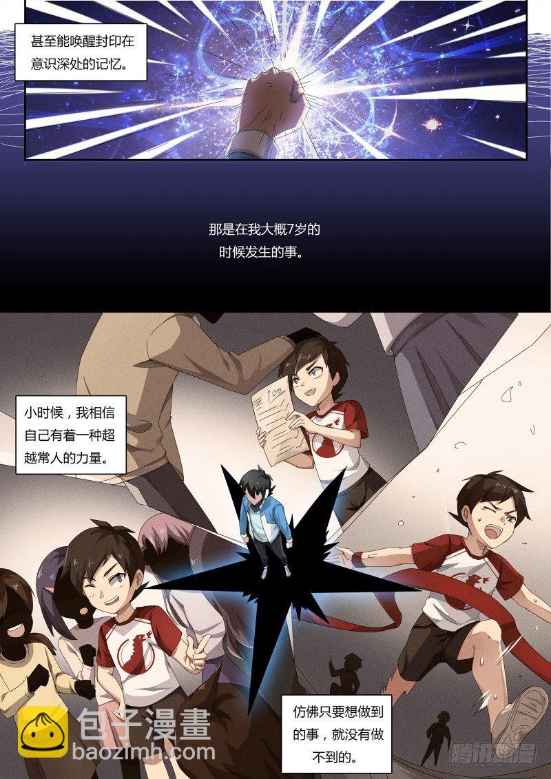 第63话：白小天的过去-第70话