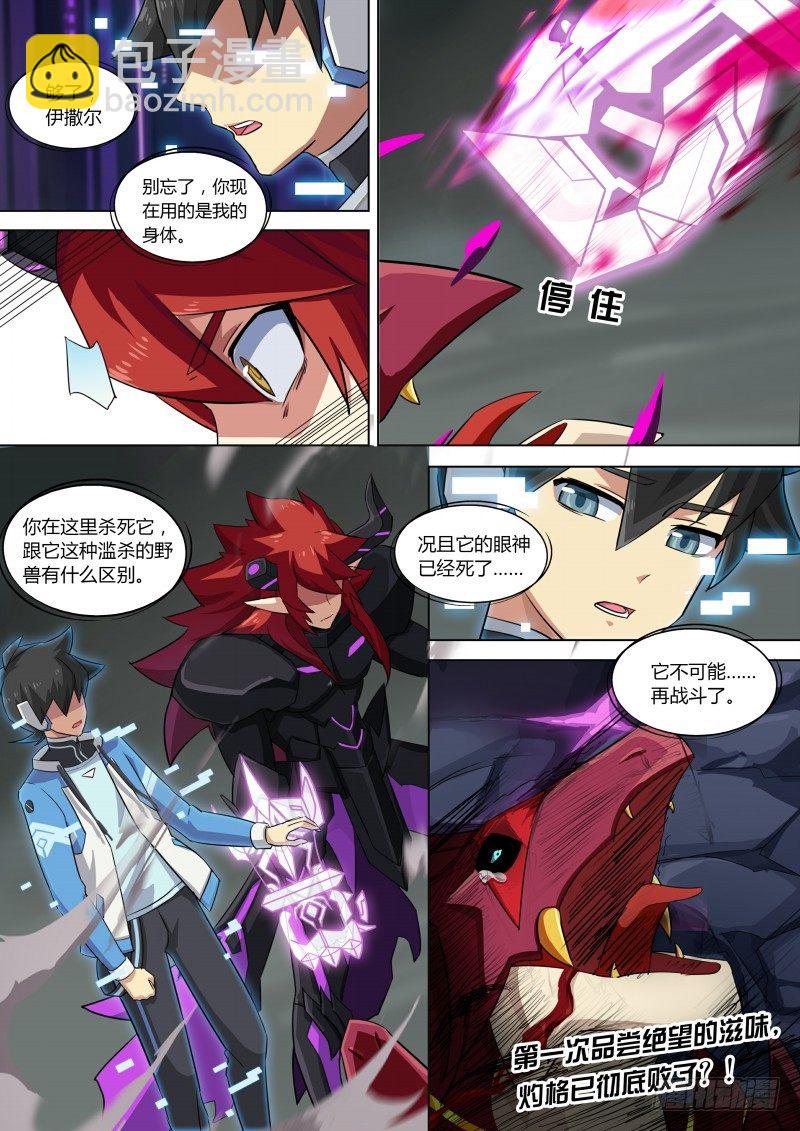 第66话：灼格的祈求-第74话