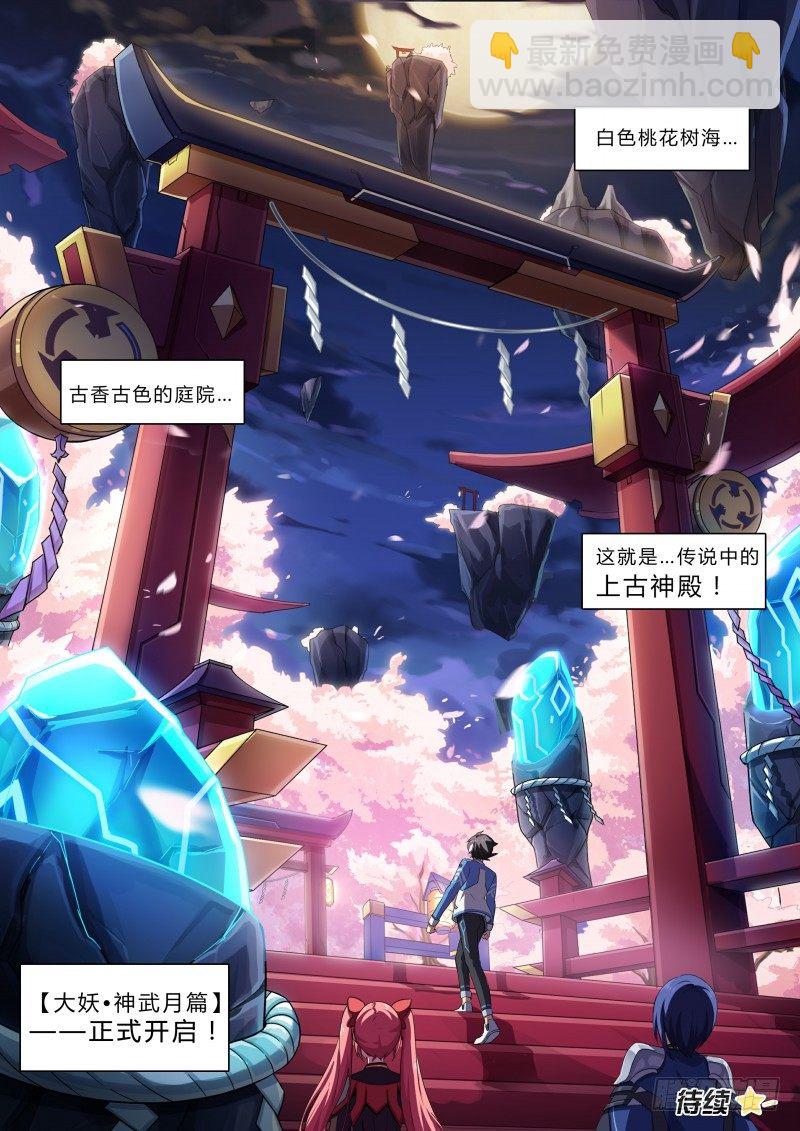 第74话：上古神殿-第82话