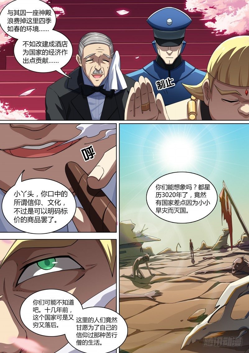 第76话：首富云腾-第84话
