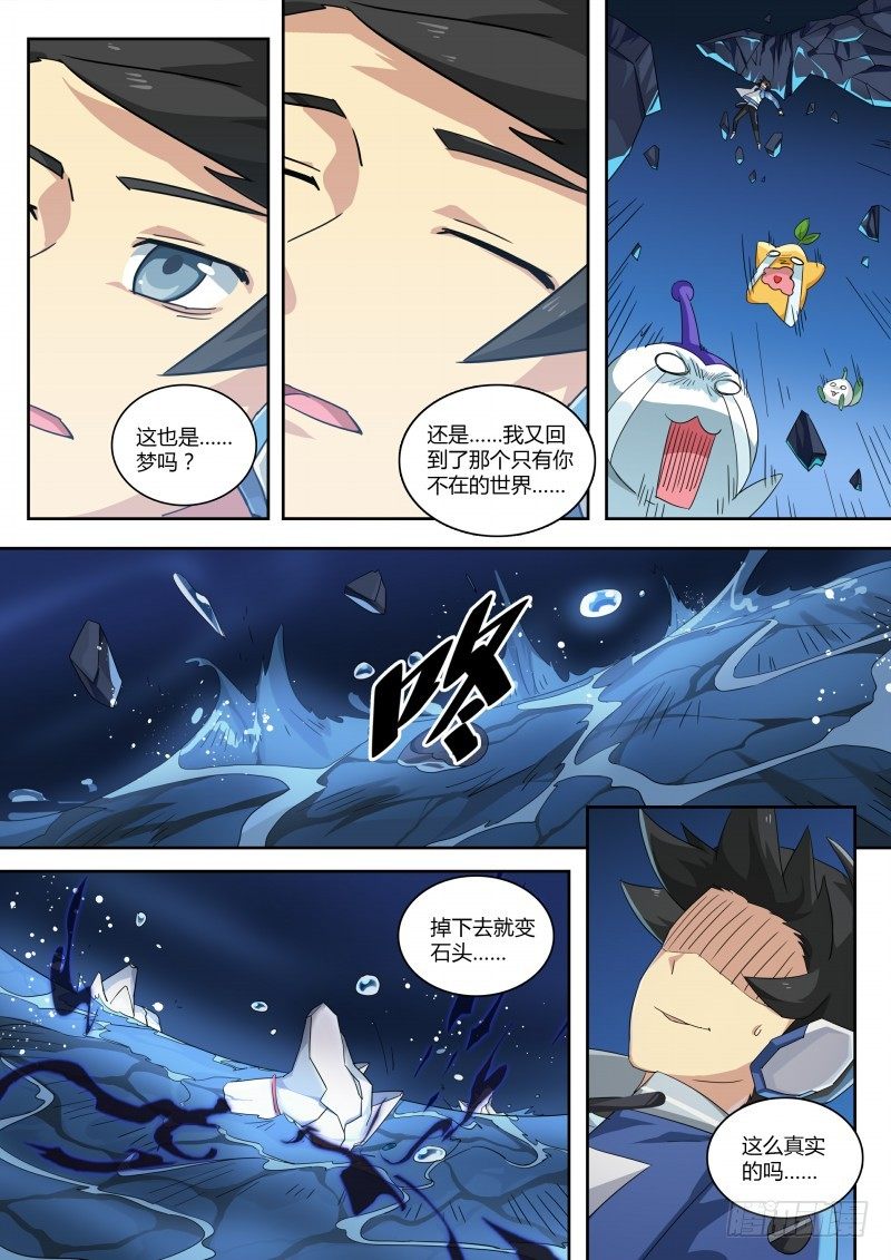 第80话：噬梦精灵-第88话