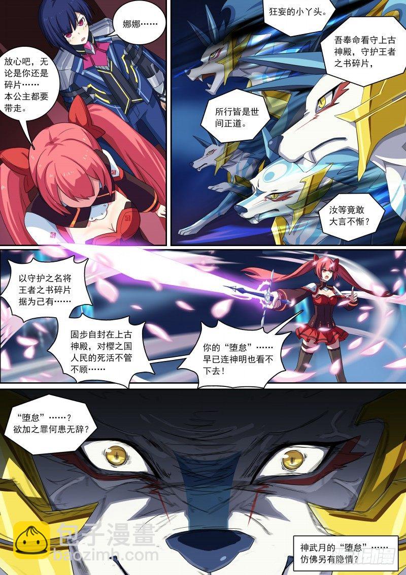 第82话：神武月-第90话