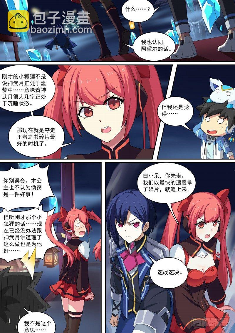 第82话：神武月-第90话