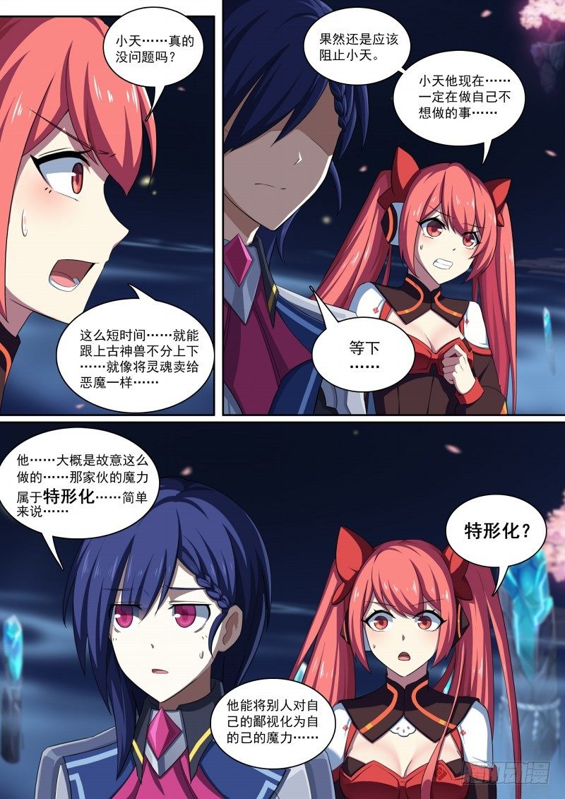第84话：骗贴纸，发大招！-第92话