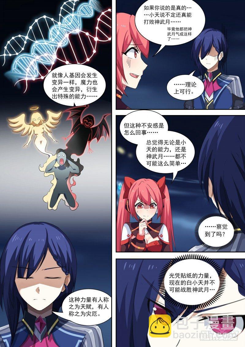 第84话：骗贴纸，发大招！-第92话