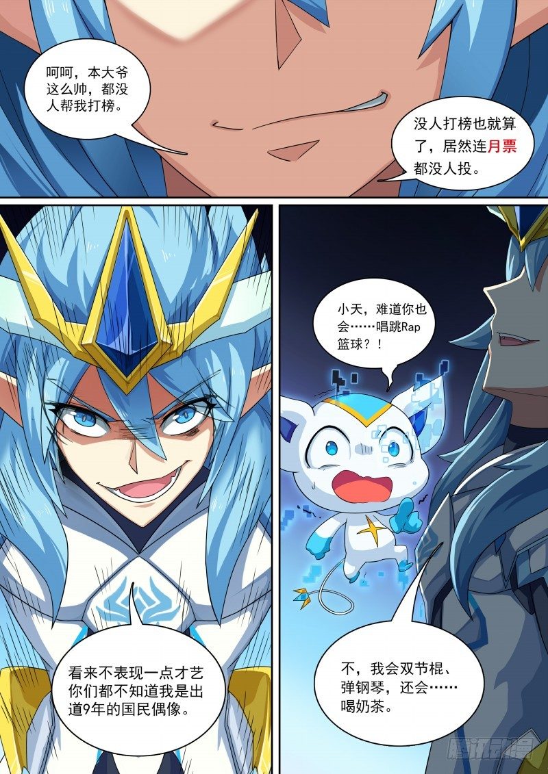 第84话：骗贴纸，发大招！-第92话