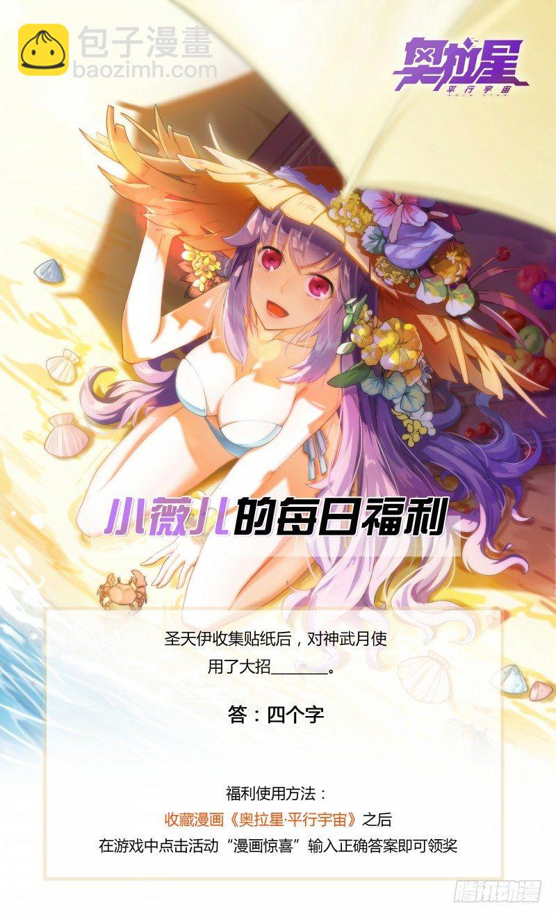 第84话：骗贴纸，发大招！-第92话