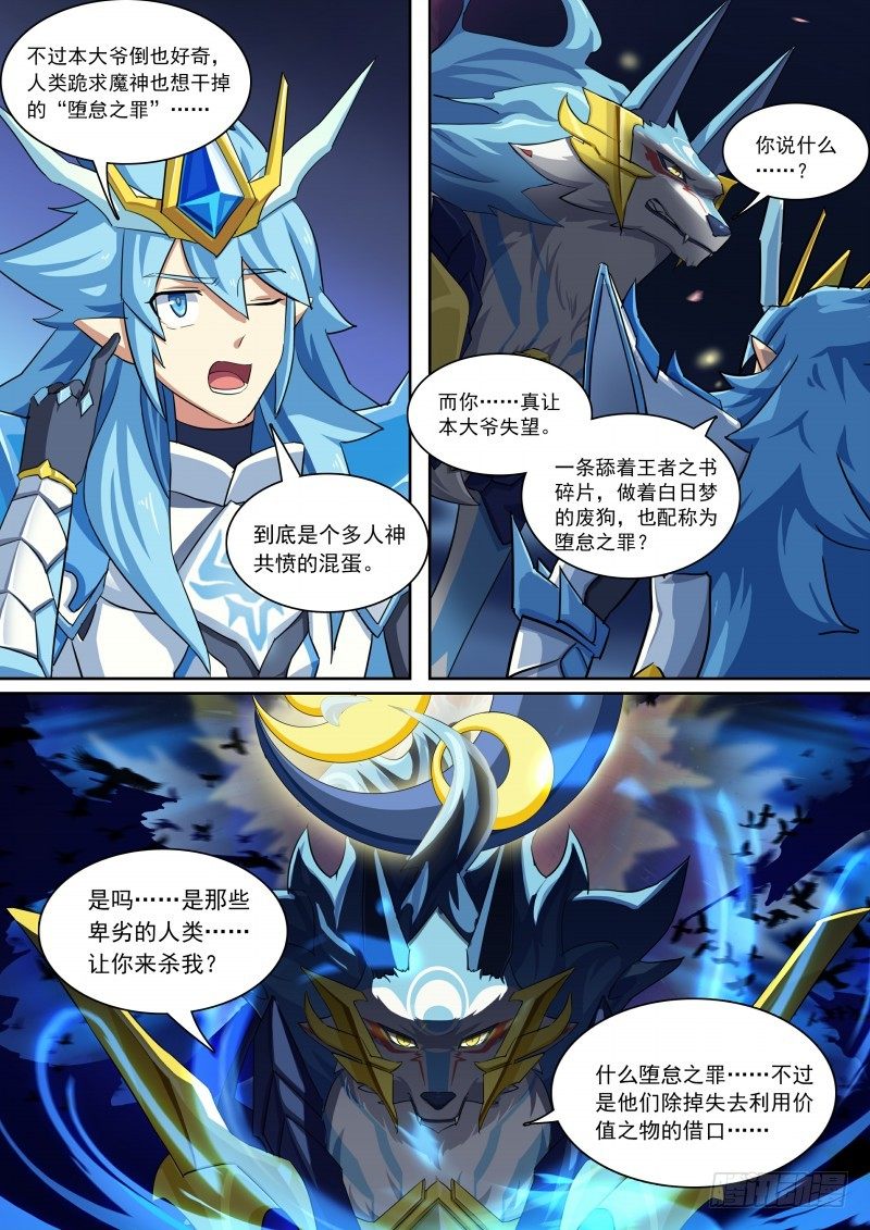 第84话：骗贴纸，发大招！-第92话