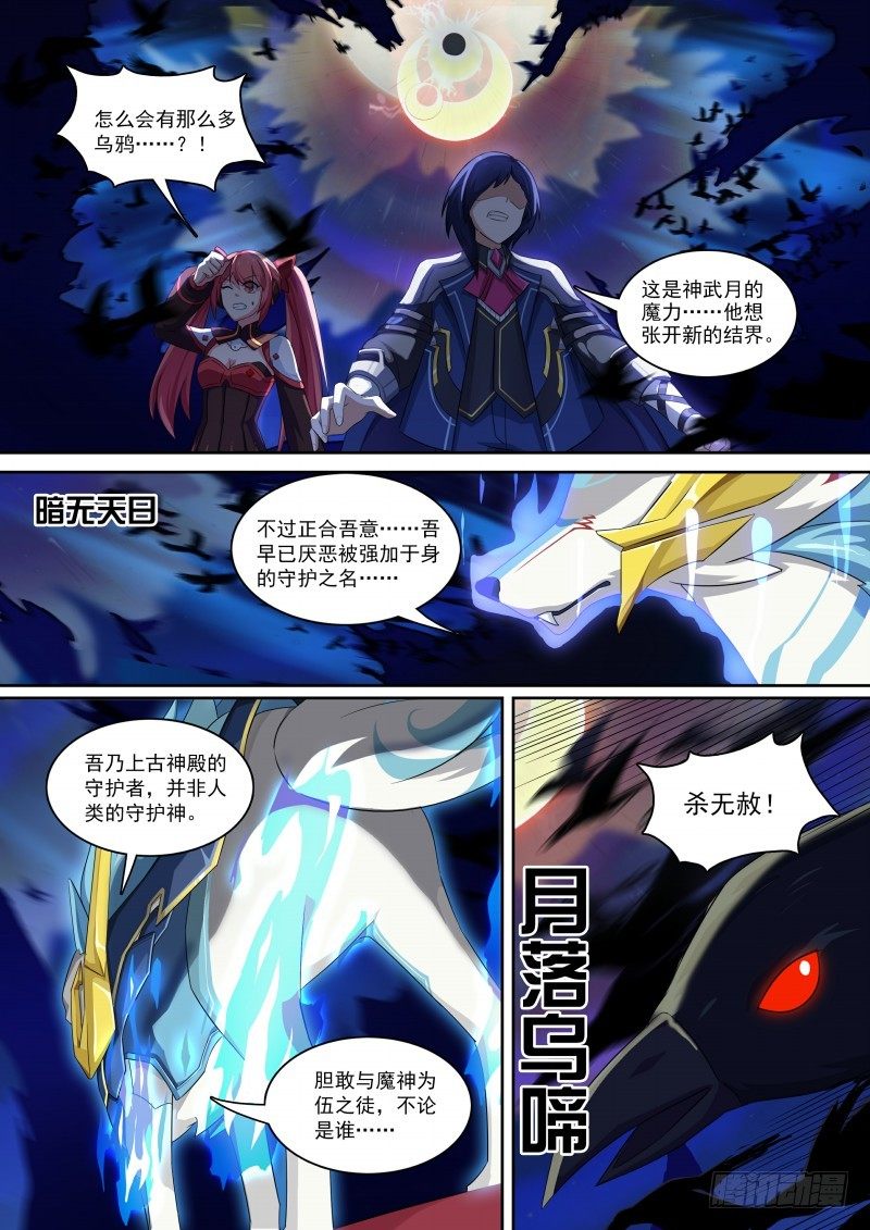 第84话：骗贴纸，发大招！-第92话
