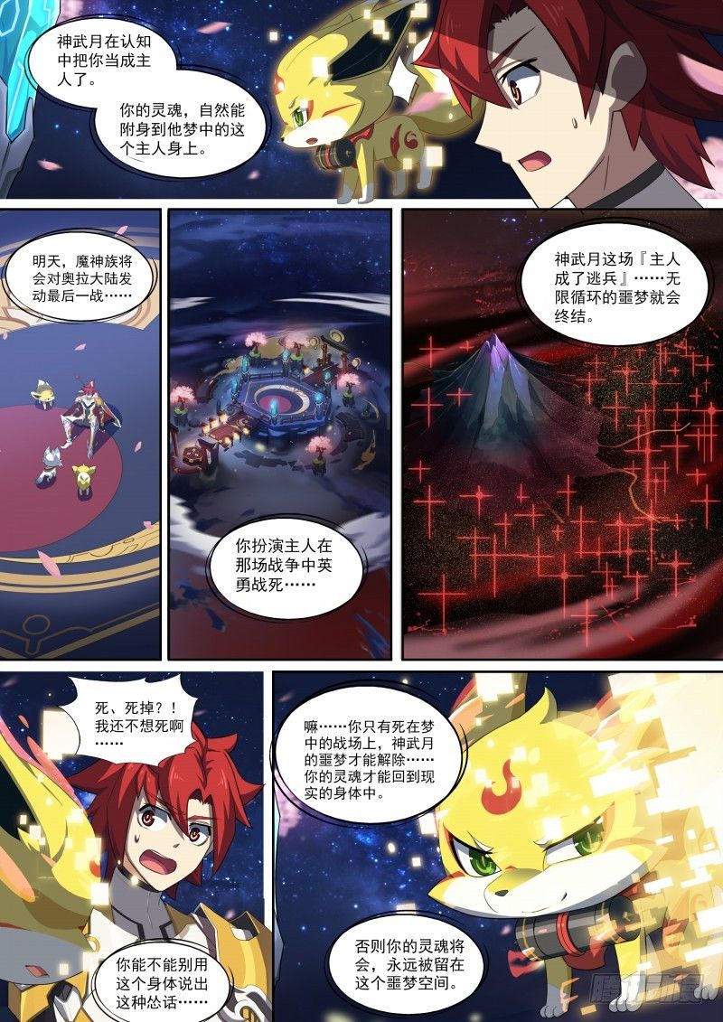 第88话：我选择死亡-第96话