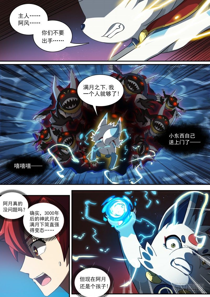 第90话：傻瓜的愿望-第98话