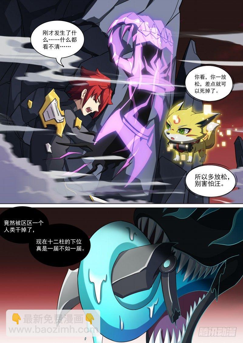 第92话：十二柱魔神-第100话