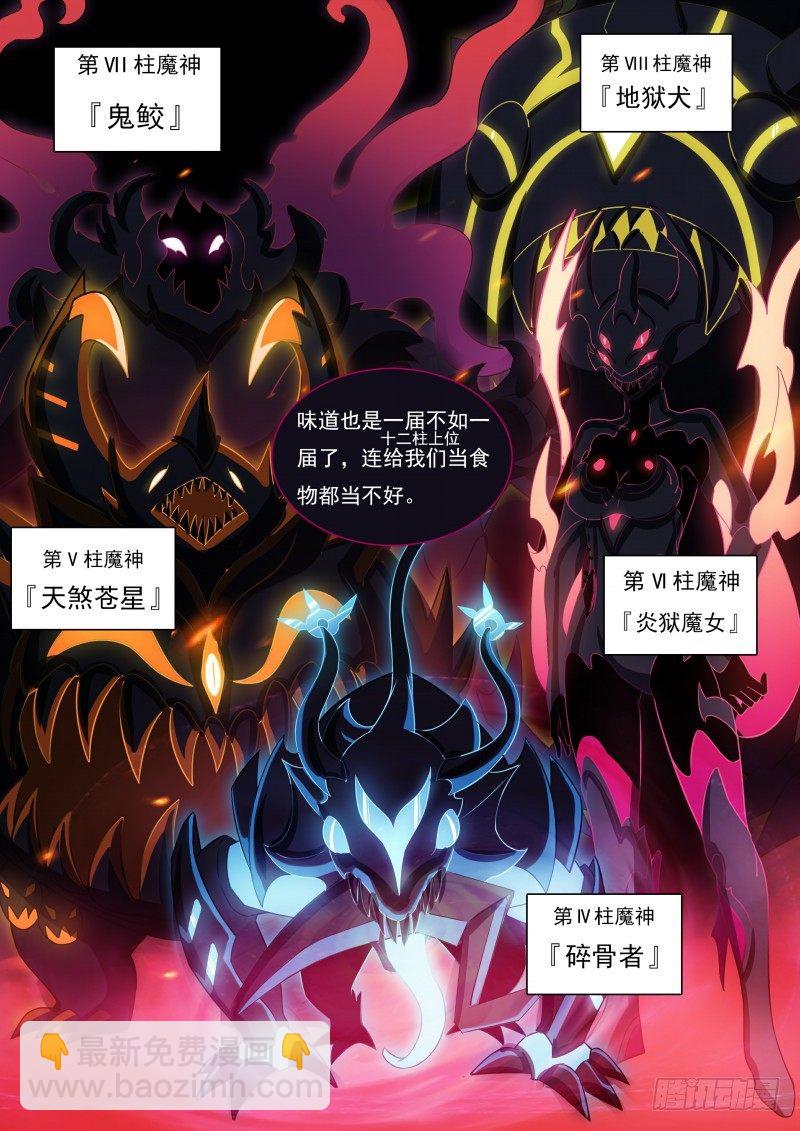 第92话：十二柱魔神-第100话