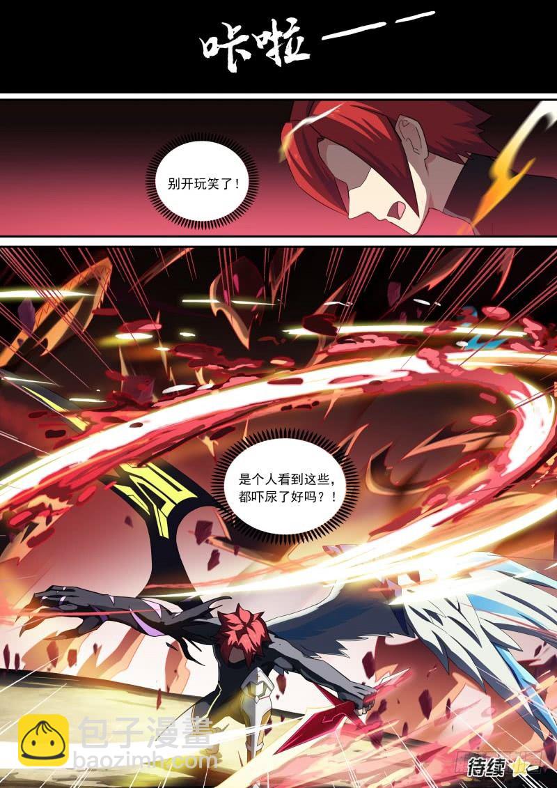 第92话：十二柱魔神-第100话
