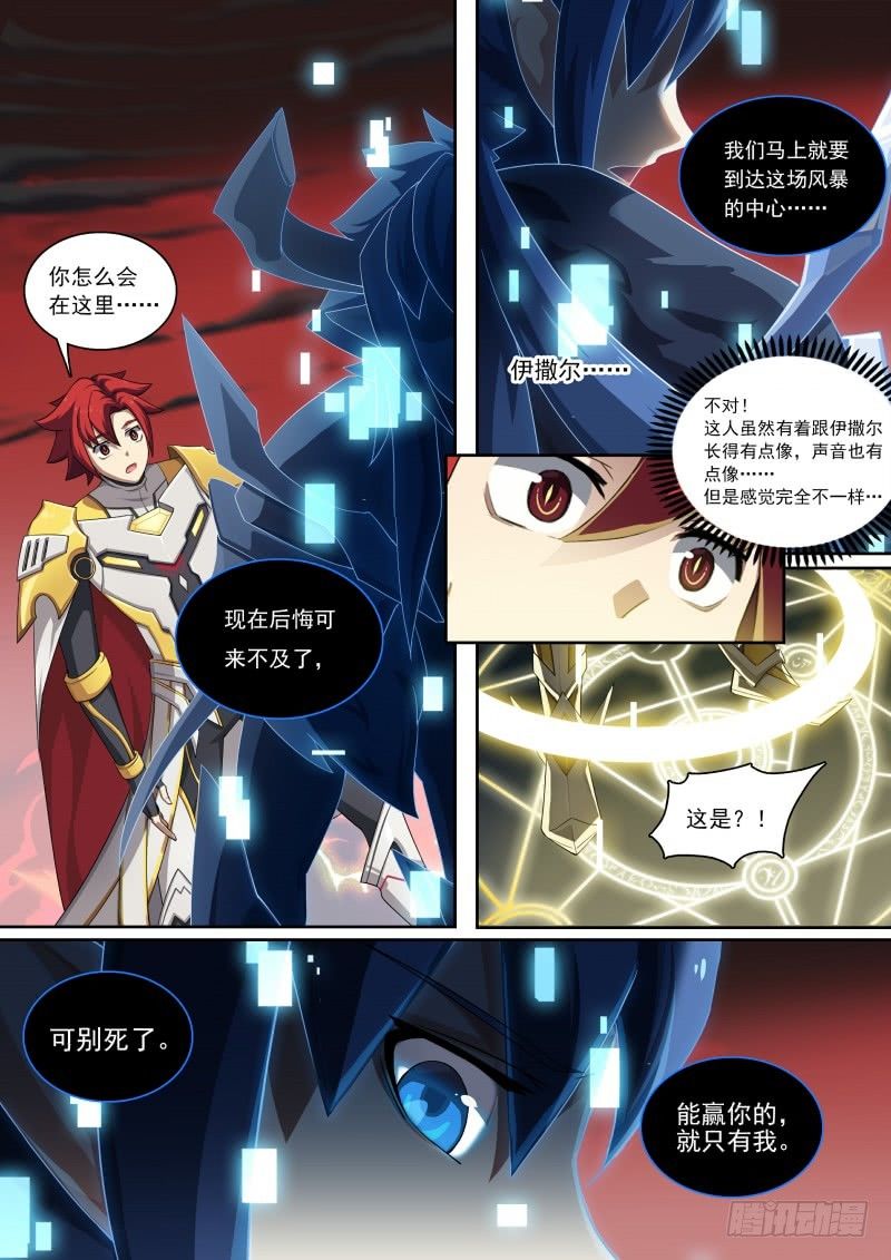 第92话：十二柱魔神-第100话