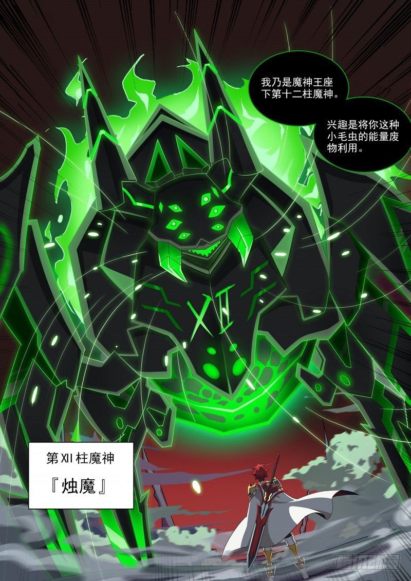 第92话：十二柱魔神-第100话