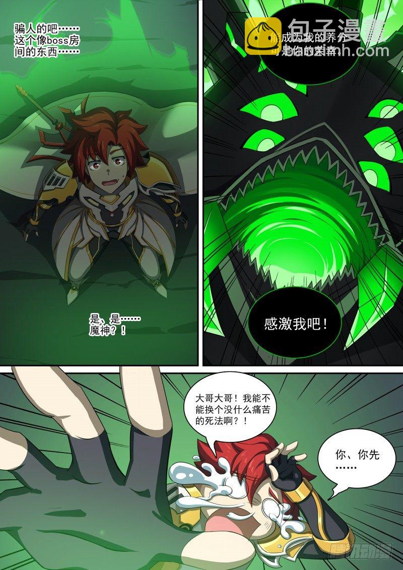 第92话：十二柱魔神-第100话